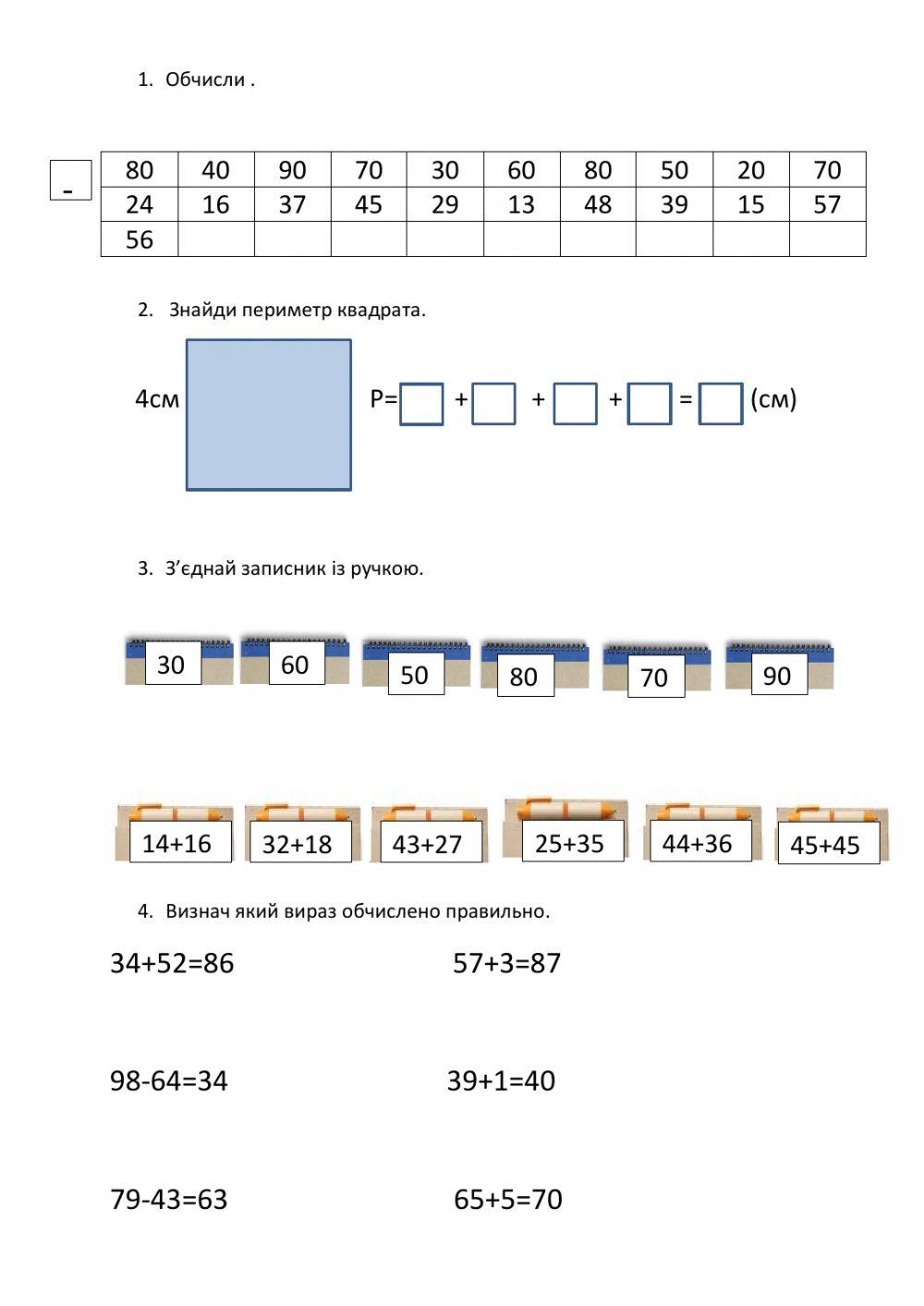 Віднімання виду 80-23