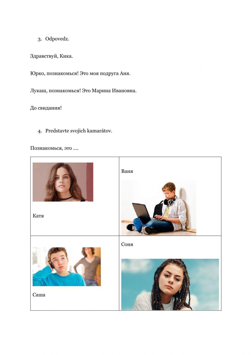 Знакомства