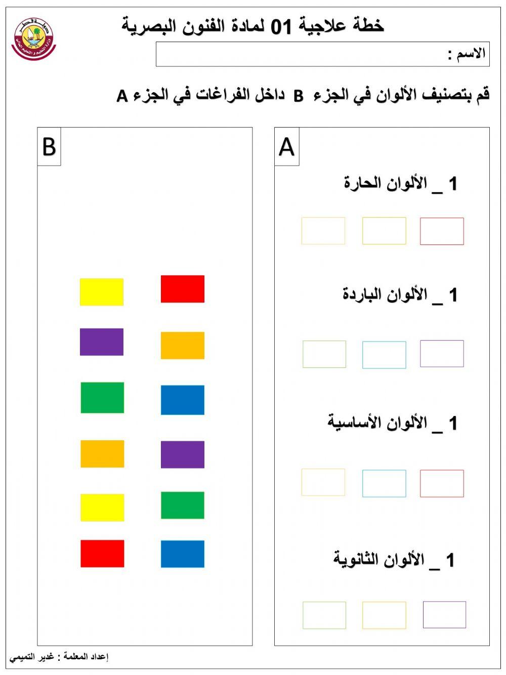 تصنيف الألوان