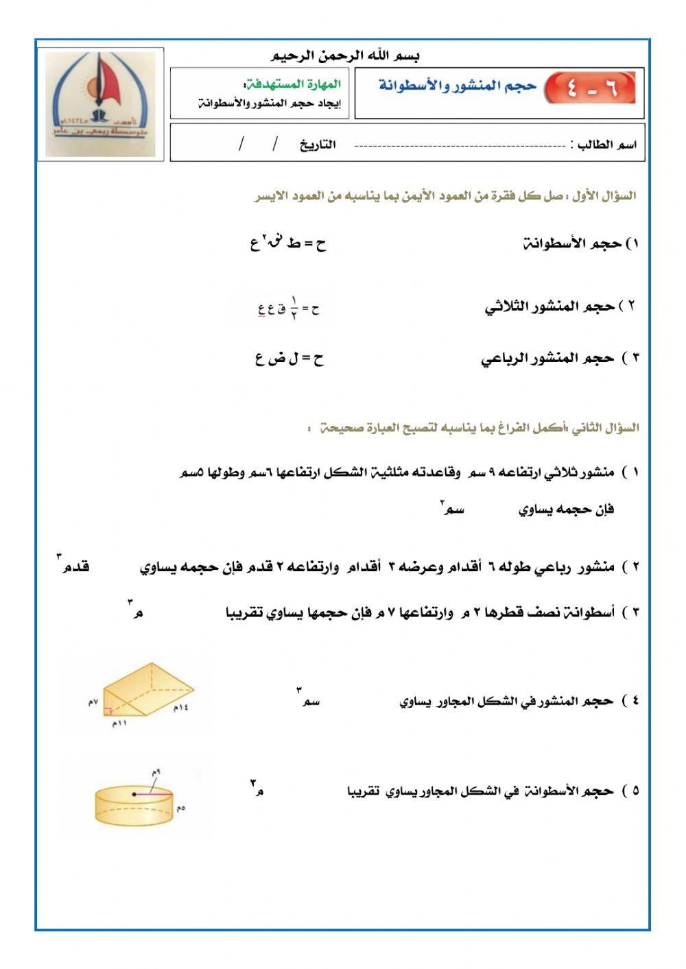 حجم المنشور والاسطوانة
