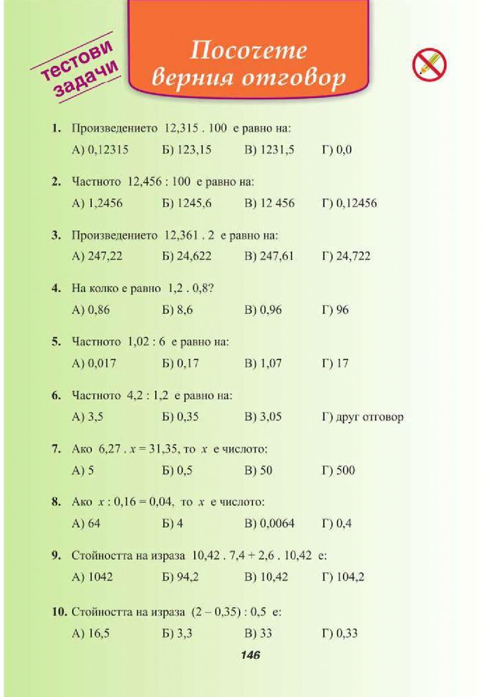 Десетични дроби-2