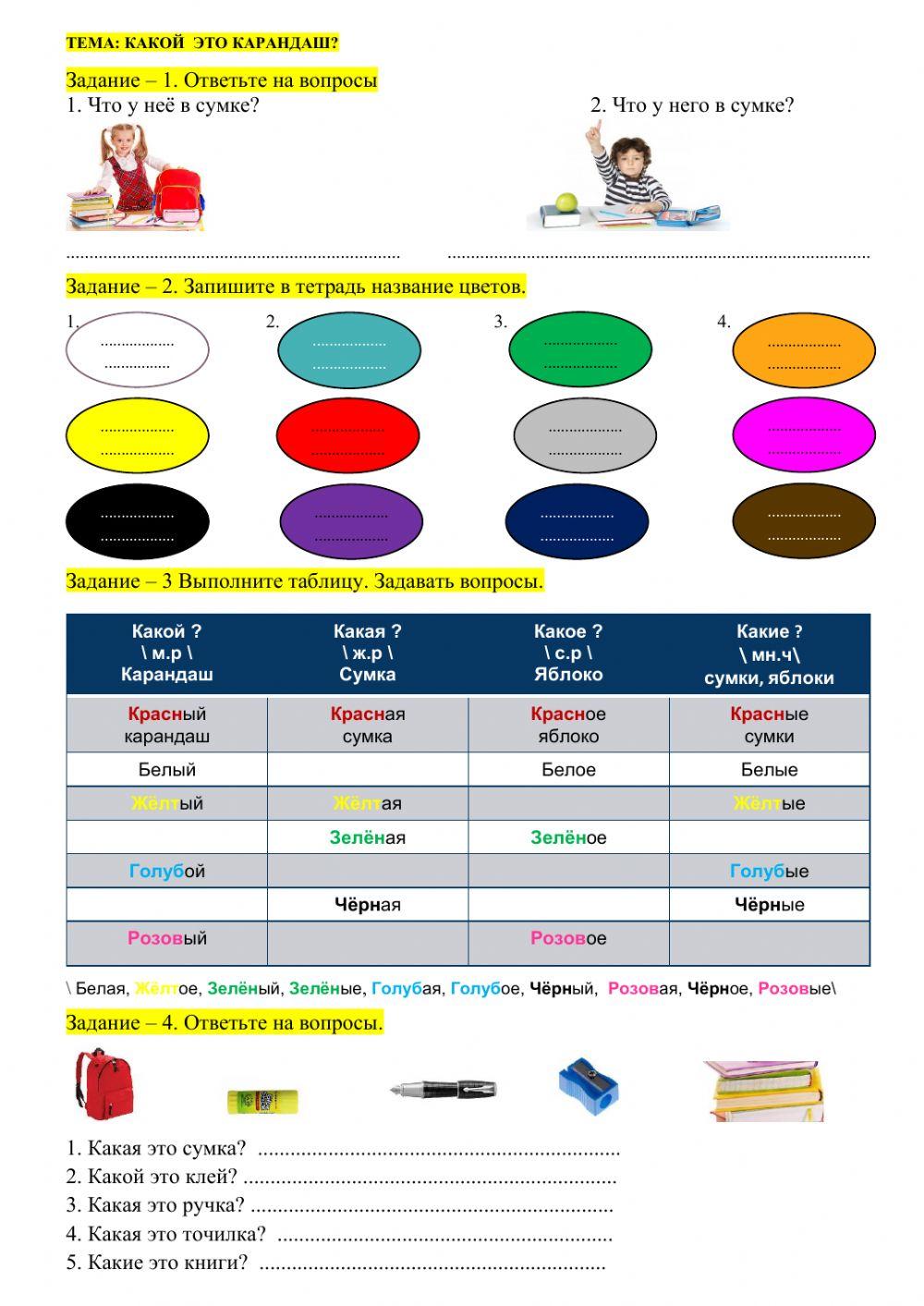 work sheet - 1 Какой карандаш
