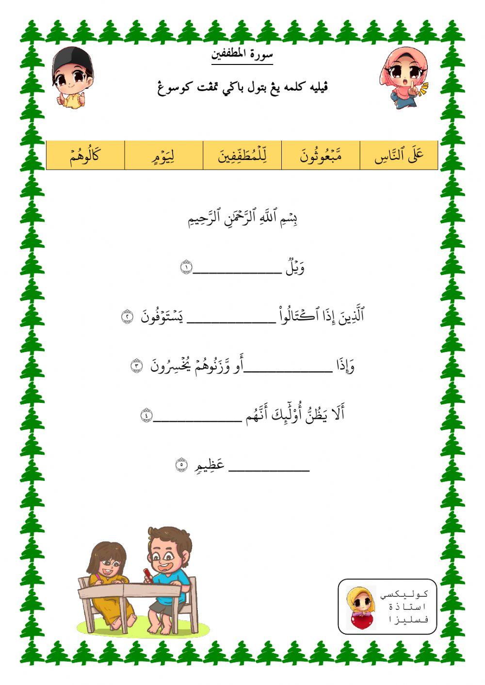 Surah al-Mutoffifin ayat 1-5