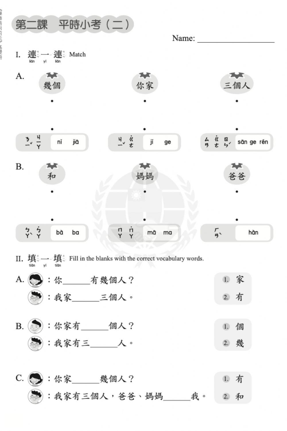 Let's Learn Chinese L2 quiz B
