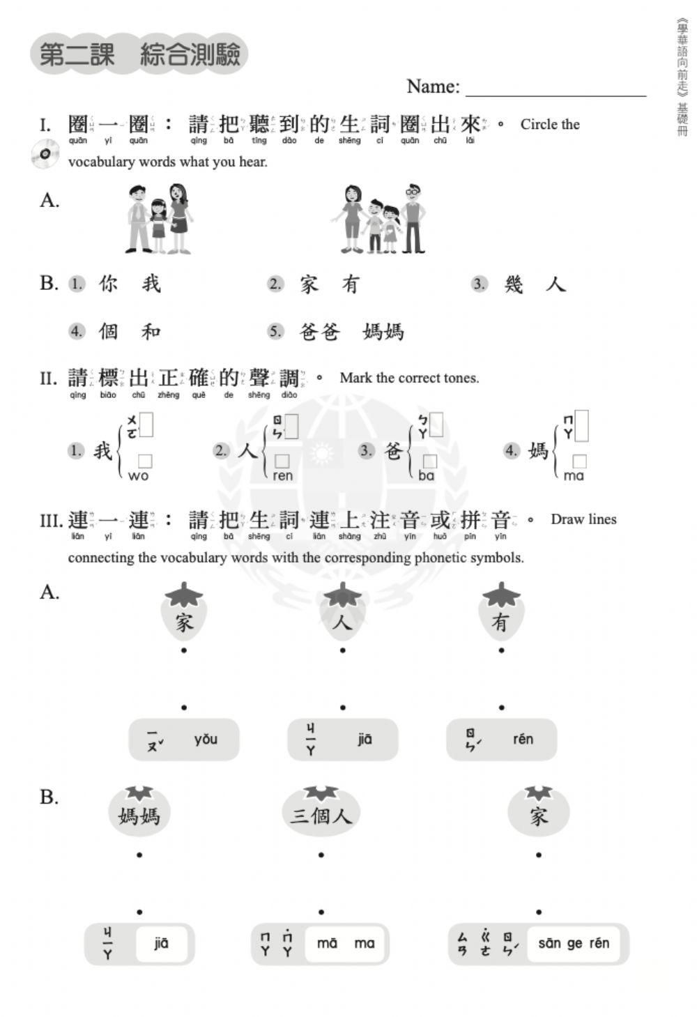 Let's Learn Chinese L2 test