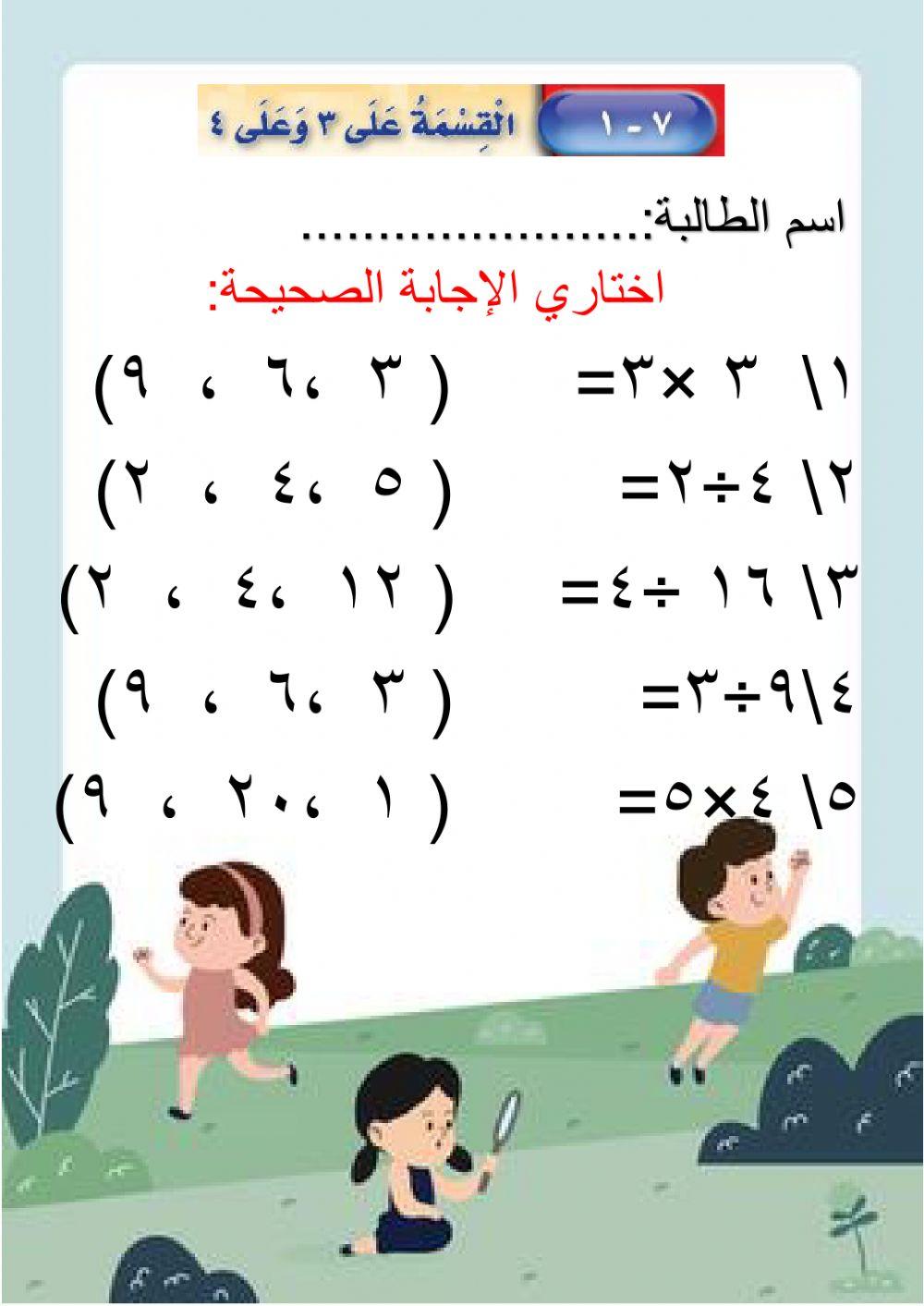 القسمة على 3 و4