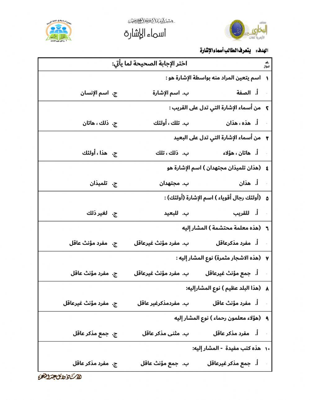 أسماء الإشارة