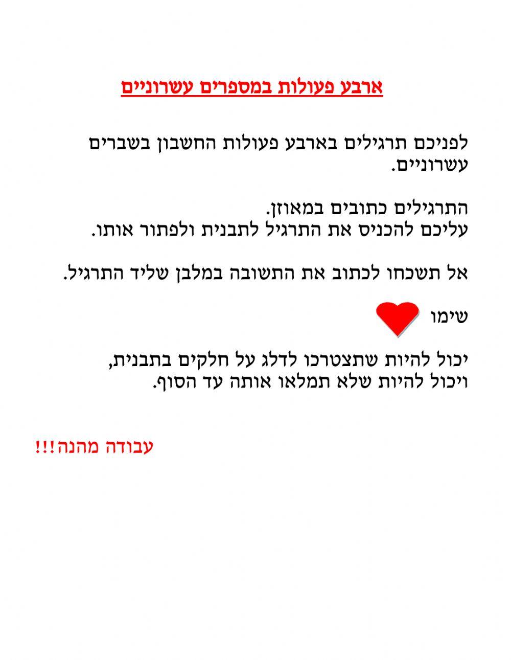 ארבע פעולות בעשרוני