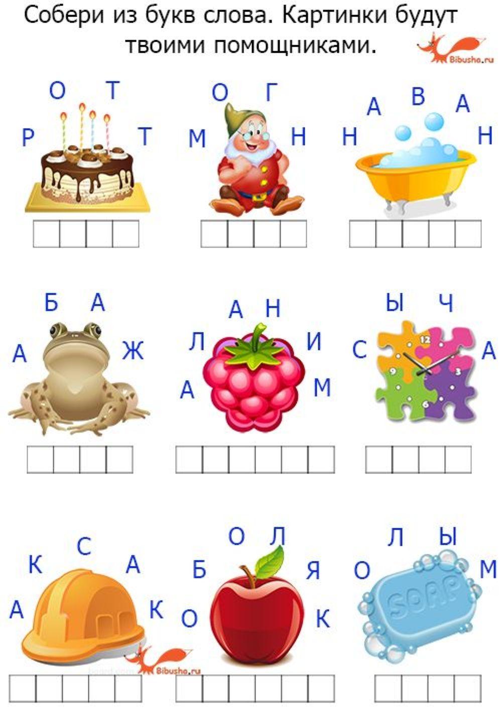 Собери буквы в слова