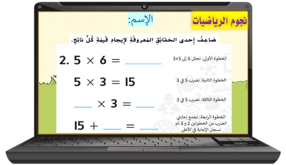 الضرب في 6 المستوى الأول