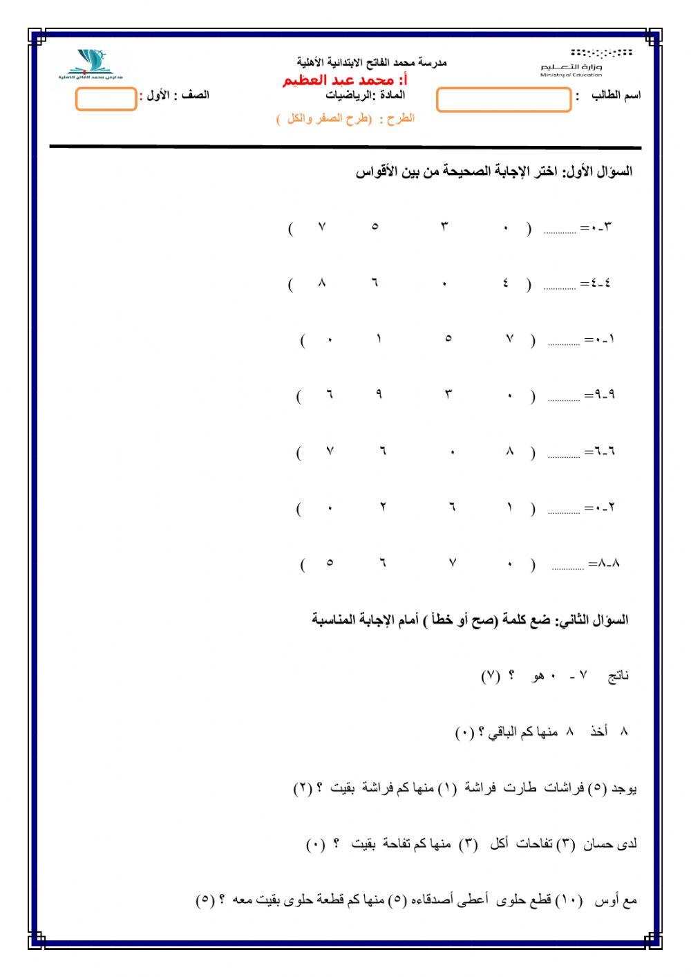 طرح الصفر والكل