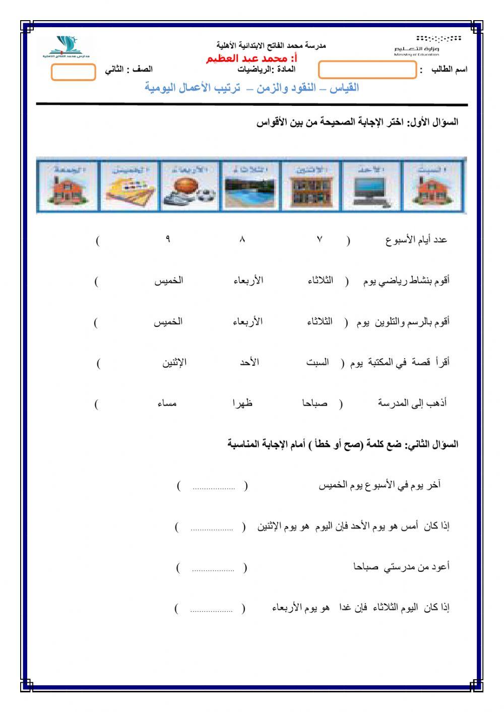 ترتيب الأعمال اليومية