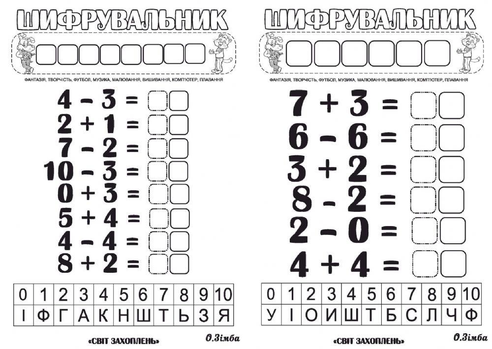 Математика online exercise for 1 | Live Worksheets
