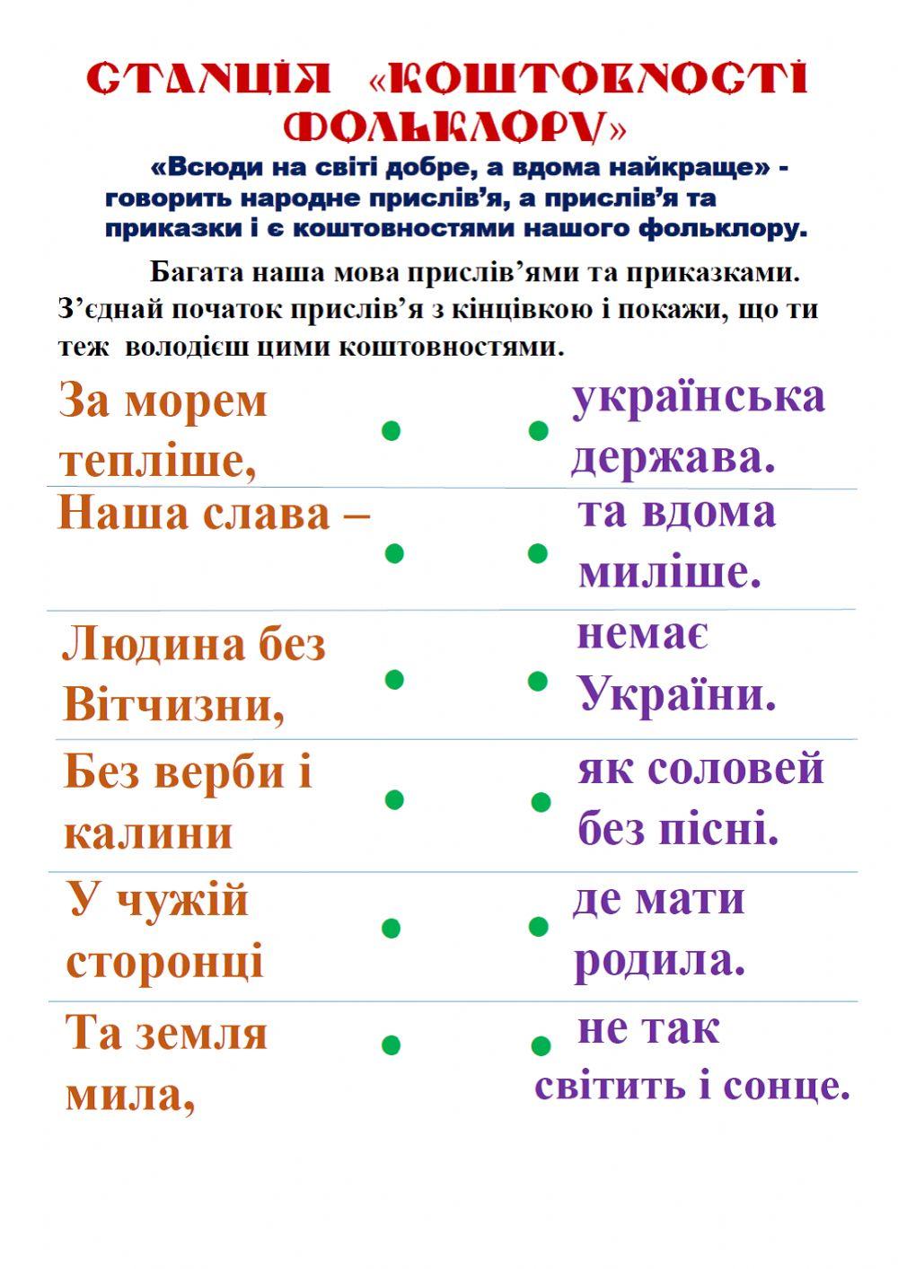 . Одна, єдина соборна Україна