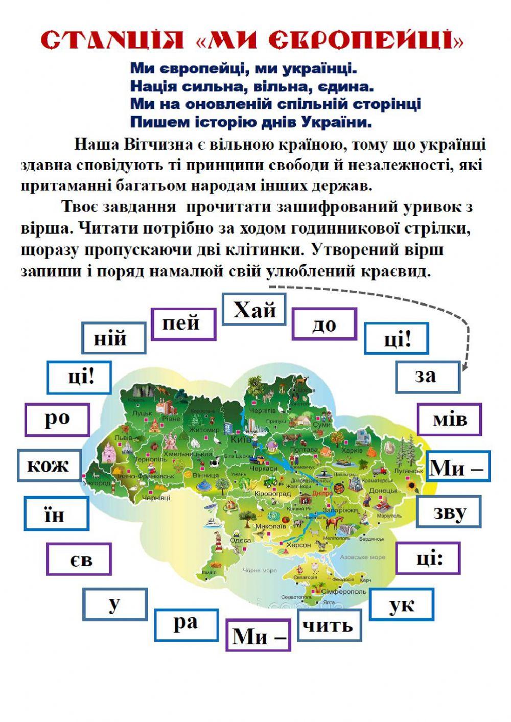 . Одна, єдина соборна Україна