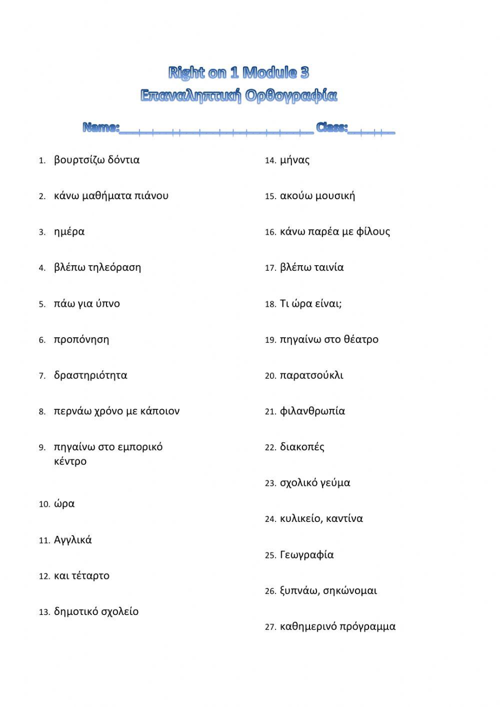 Right on 1 Module 3 Επαναληπτική Ορθογραφία