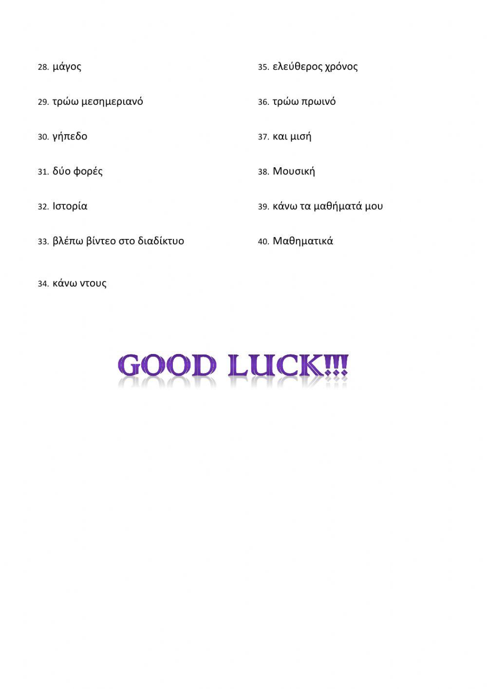 Right on 1 Module 3 Επαναληπτική Ορθογραφία