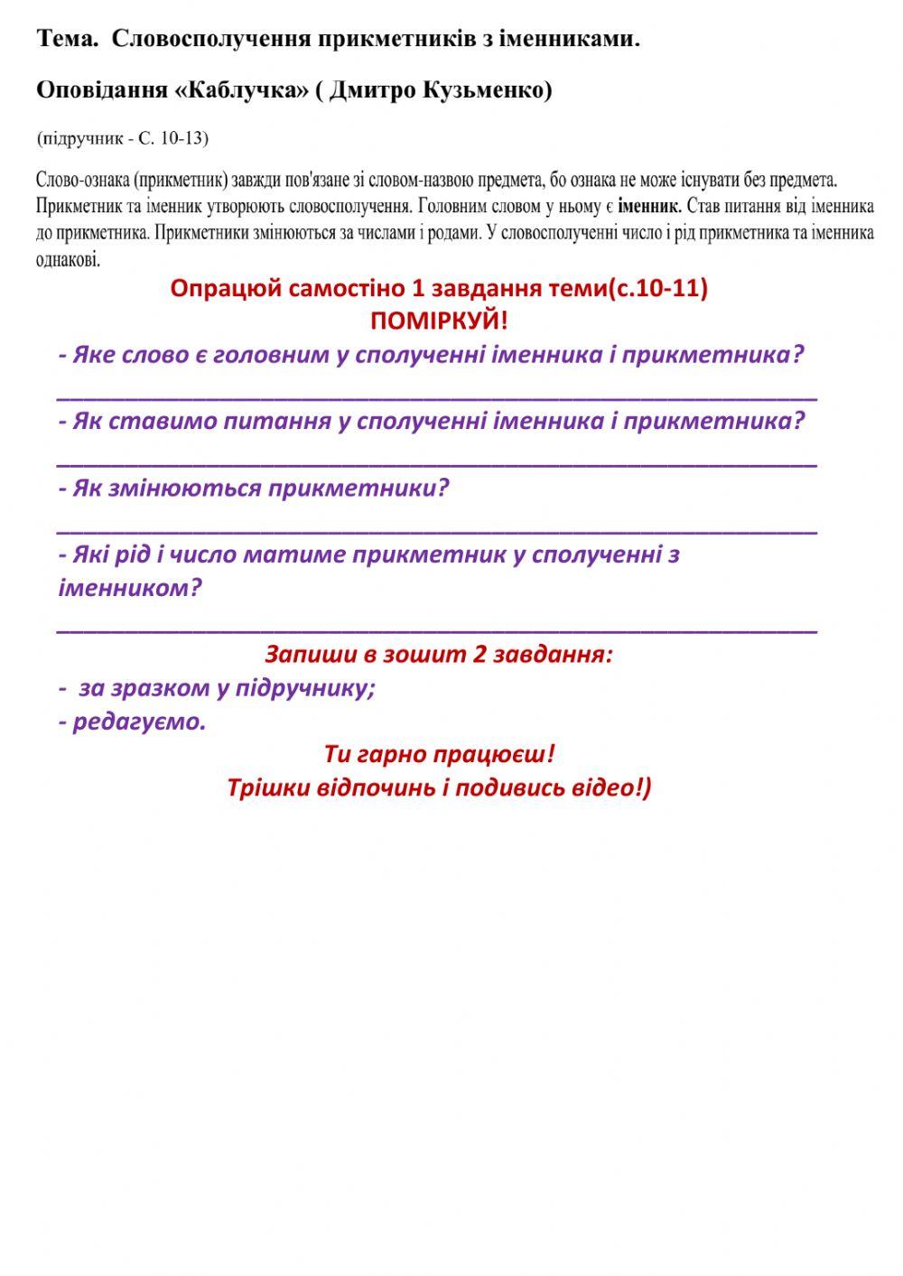 Словосполучення прикметника з іменником
