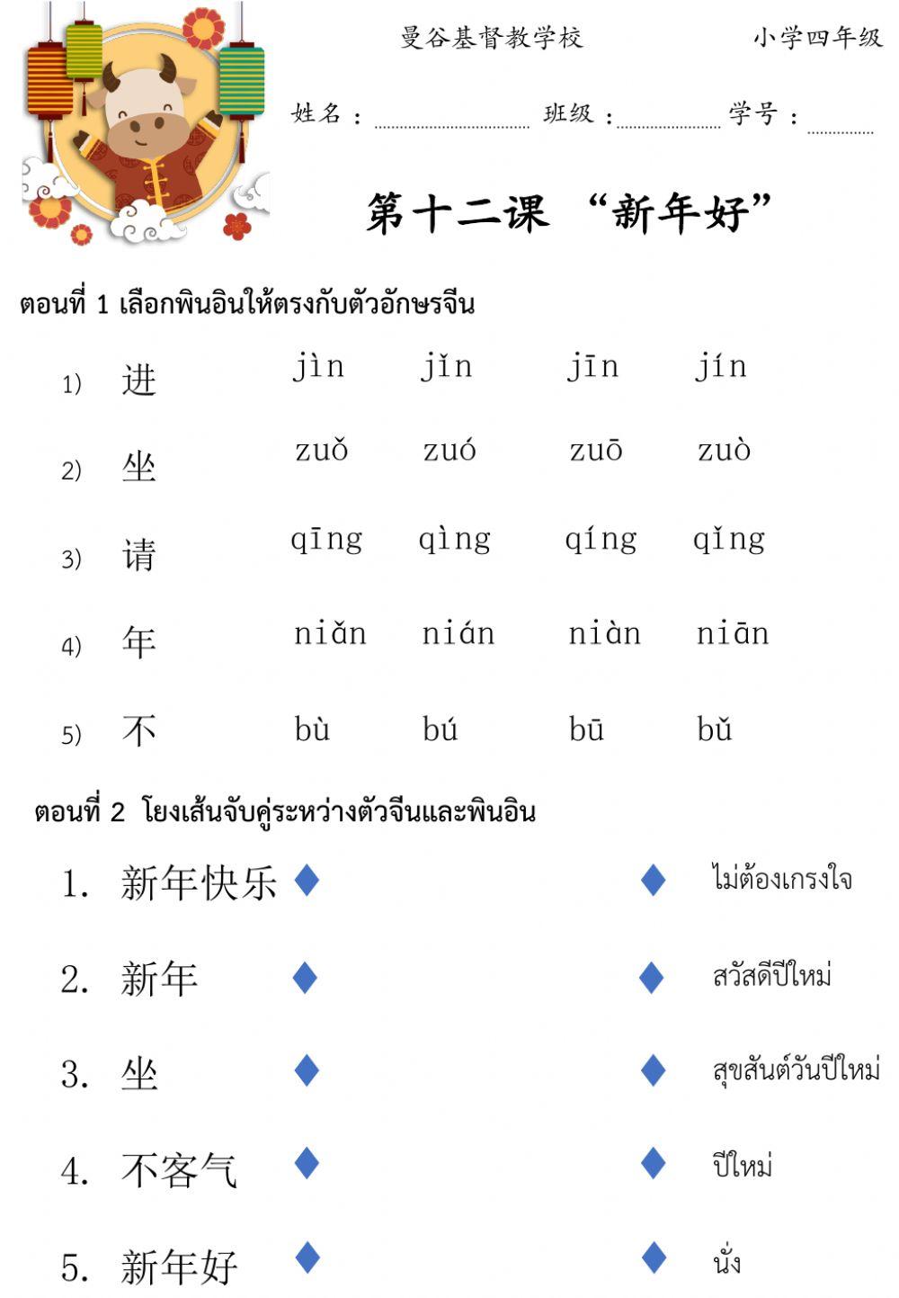 Chinese Test Lesson12-SAT23