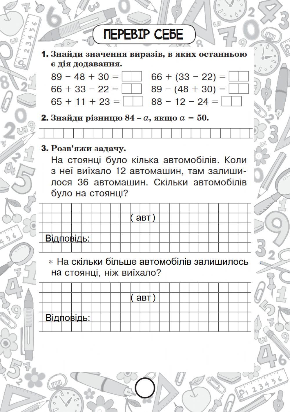 Повторення вивченого