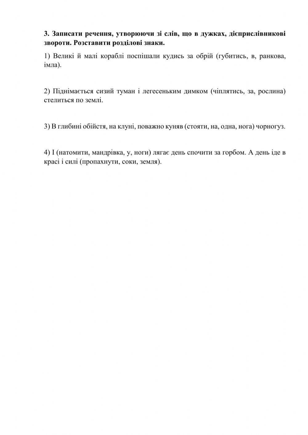 Дієприслівниовий зворот