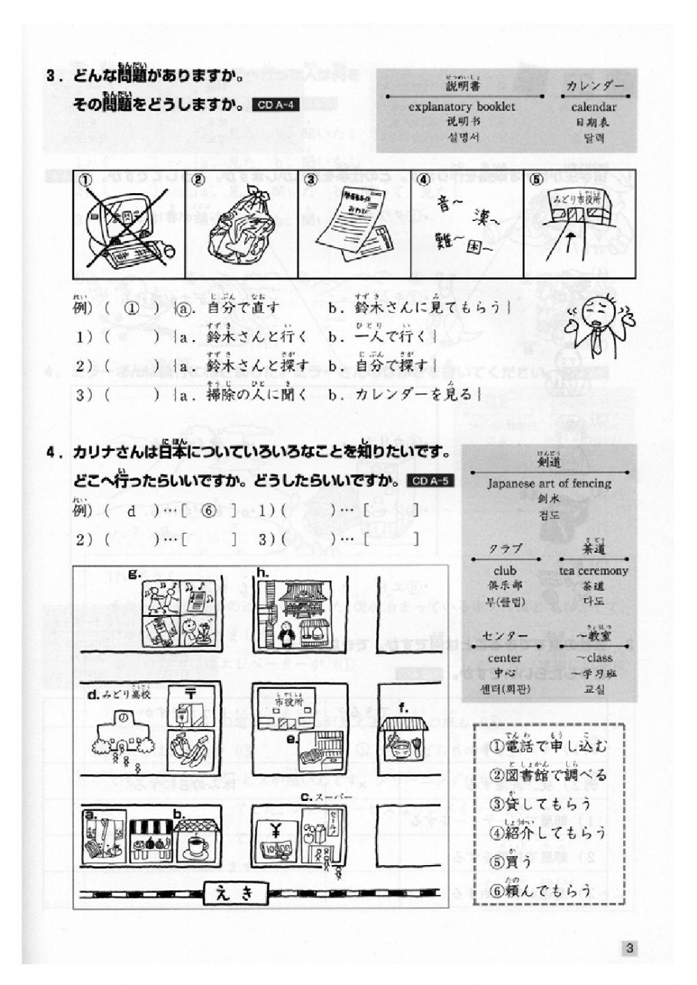 みんなの日本語　第26課 聴解