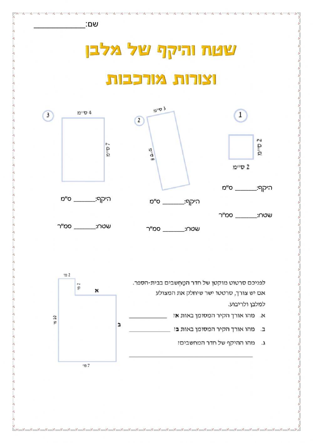 שטח והיקף עמוד1