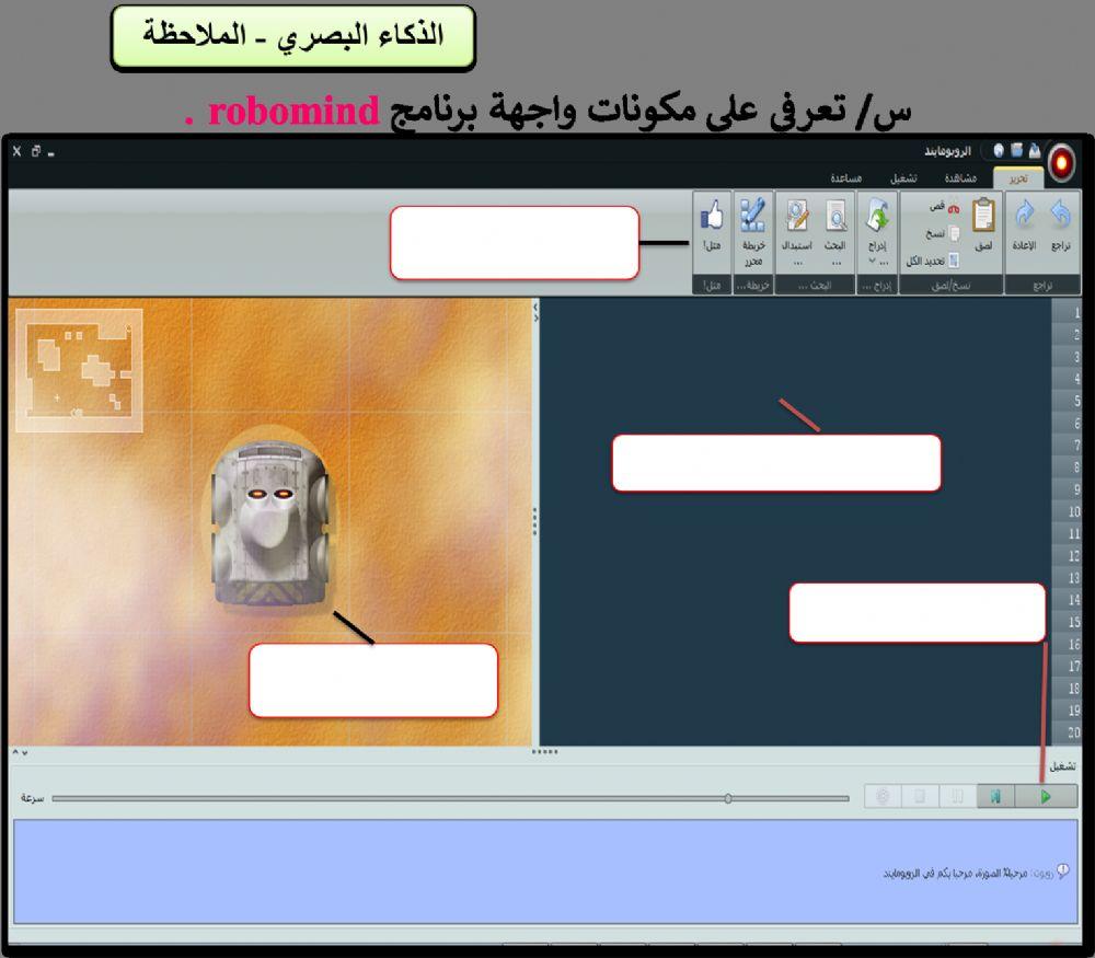 واجهة الروبومايند