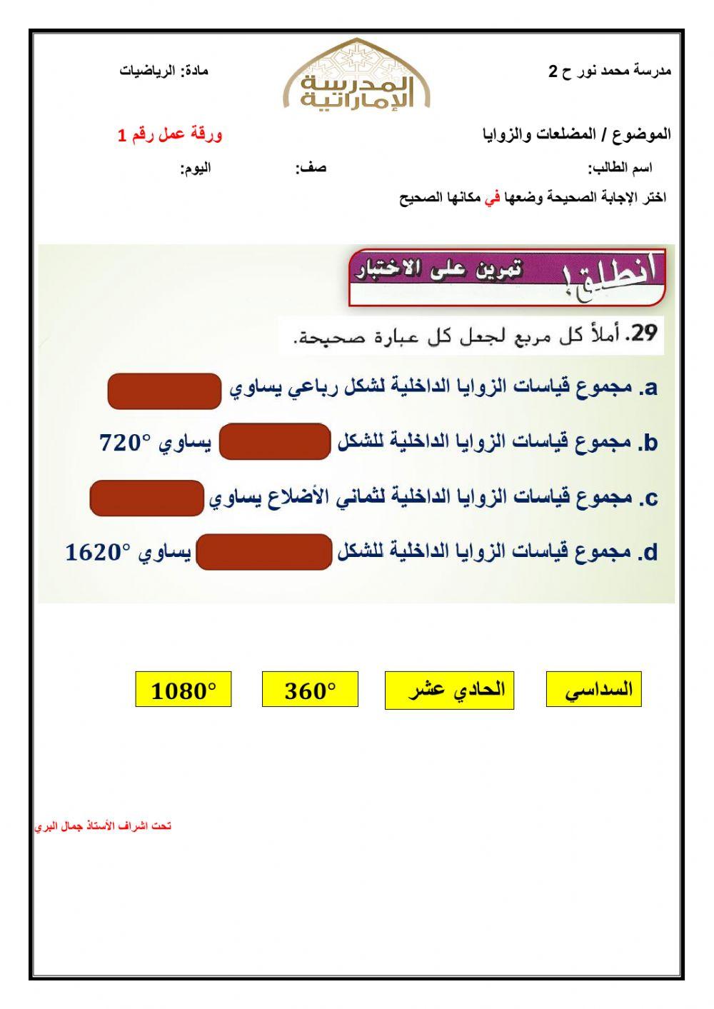 المضلعات والزوايا