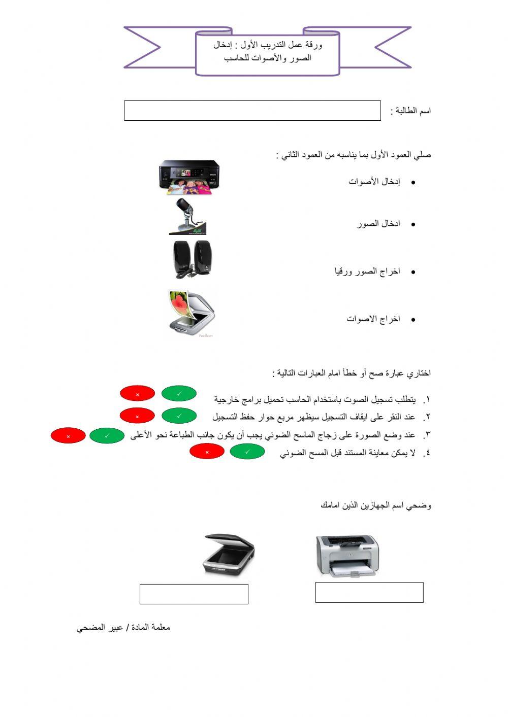 التدريب الأول : ادخال الصور والاصوات للحاسب