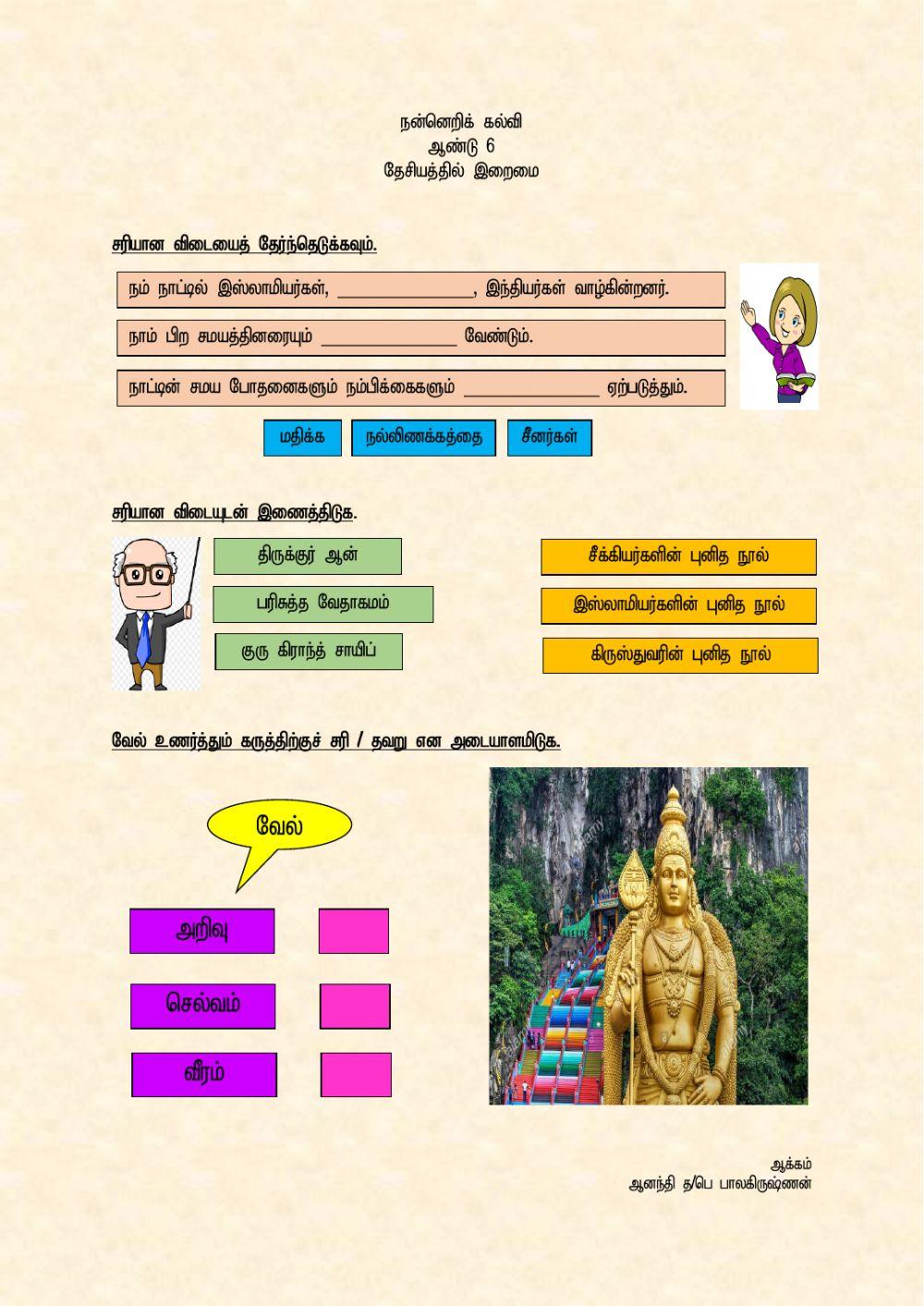 தேசியத்தில் இறைமை