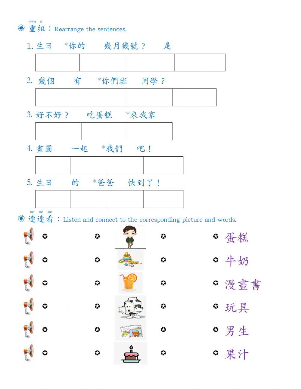 學華語向前走第一冊1～6課測驗