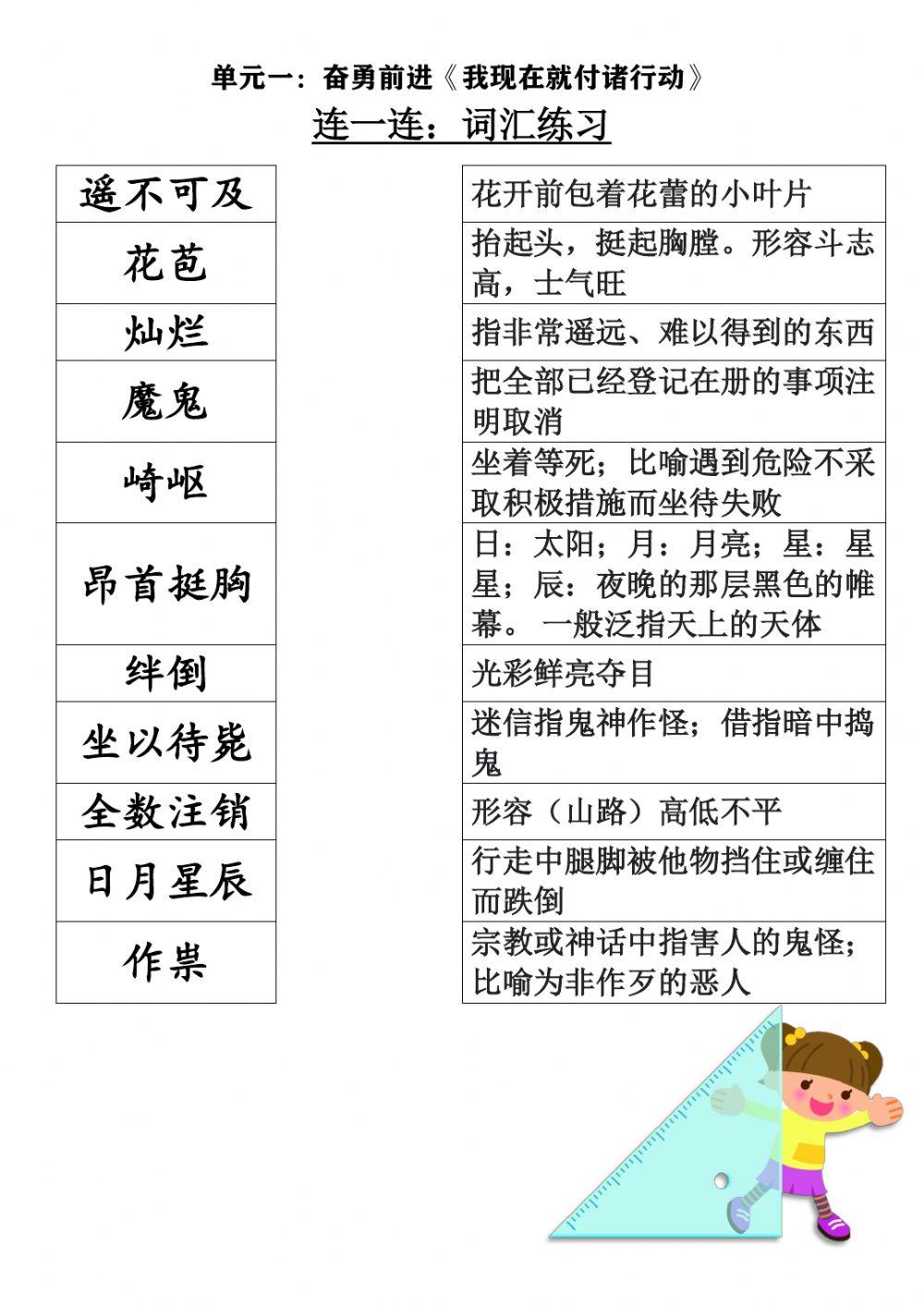 六年级华文单元一词汇练习