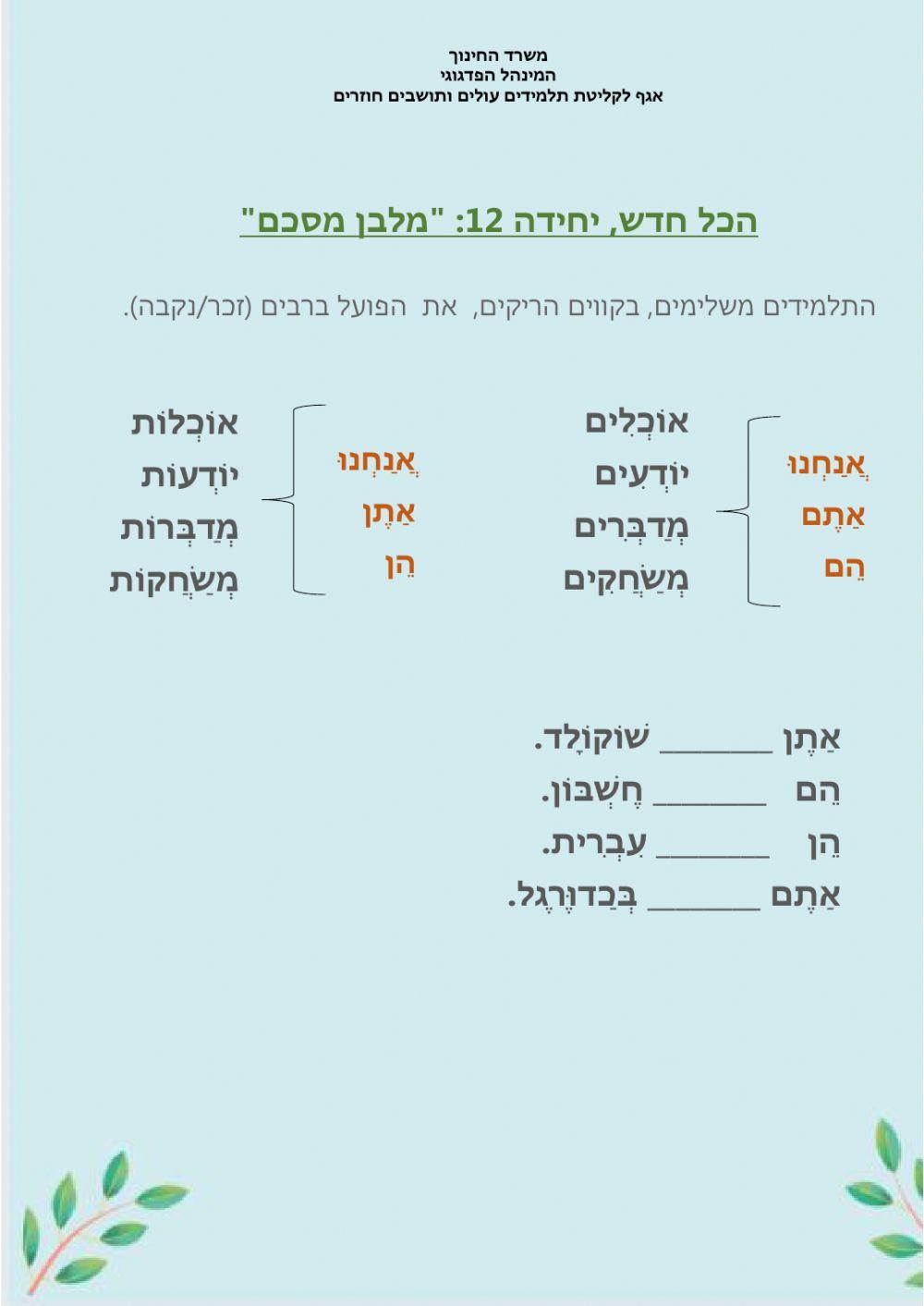 הכל חדש12