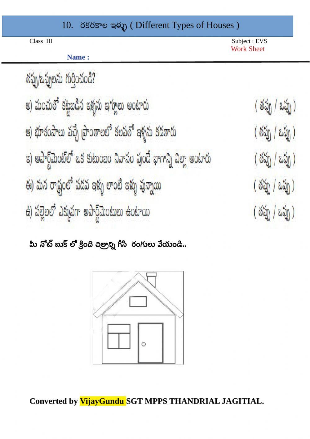 3rd evs houses 2 tm by Vijaygundu