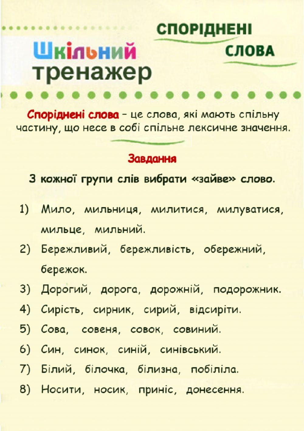 Споріднені слова