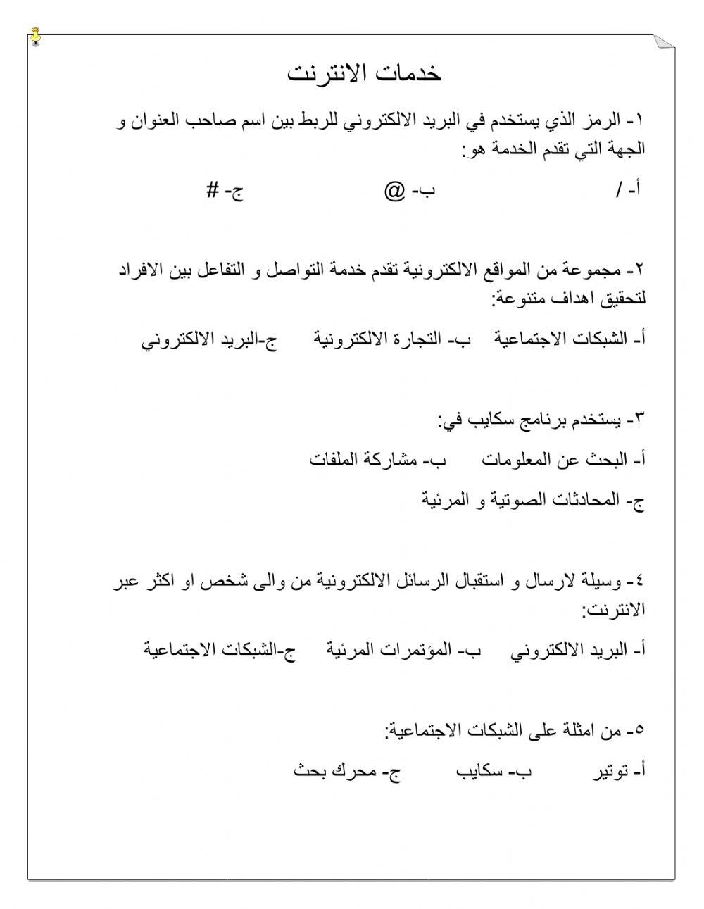 خدمات الانترنت