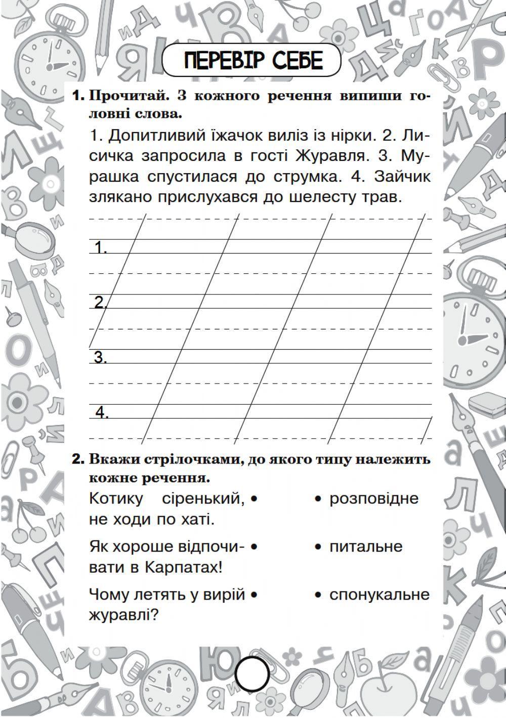 Тестові завдання з теми -Речення-