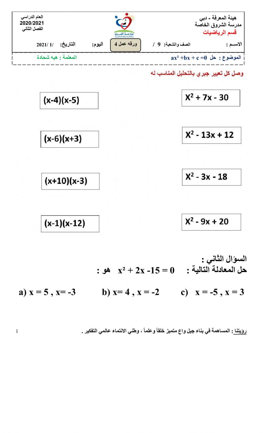 ورقة عمل حل ثلاثية الحدود 1