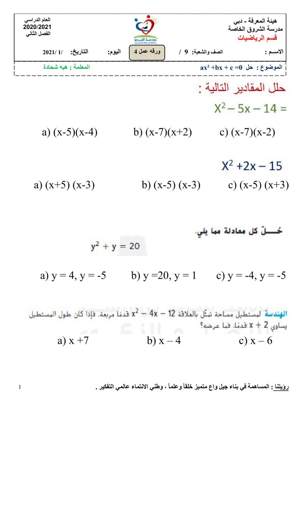 ورقة عمل حل ثلاثية الحدود 2
