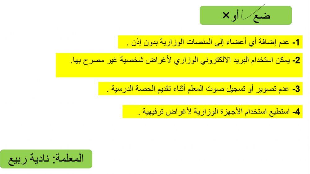 سلامة رقمية