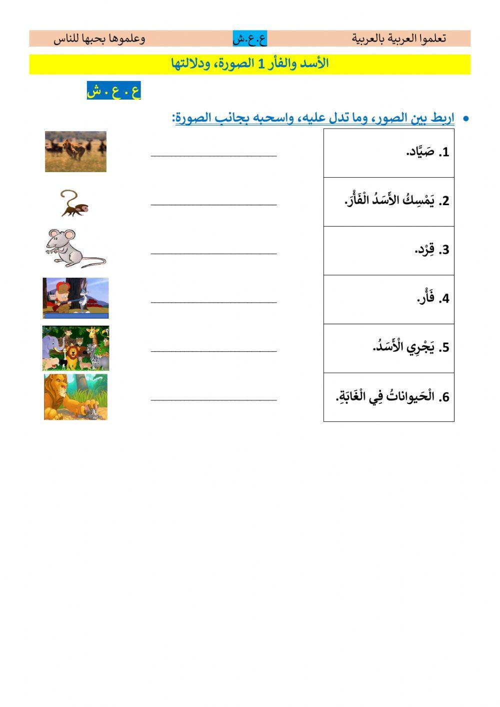 الأسد والفأر 1 للكتابة