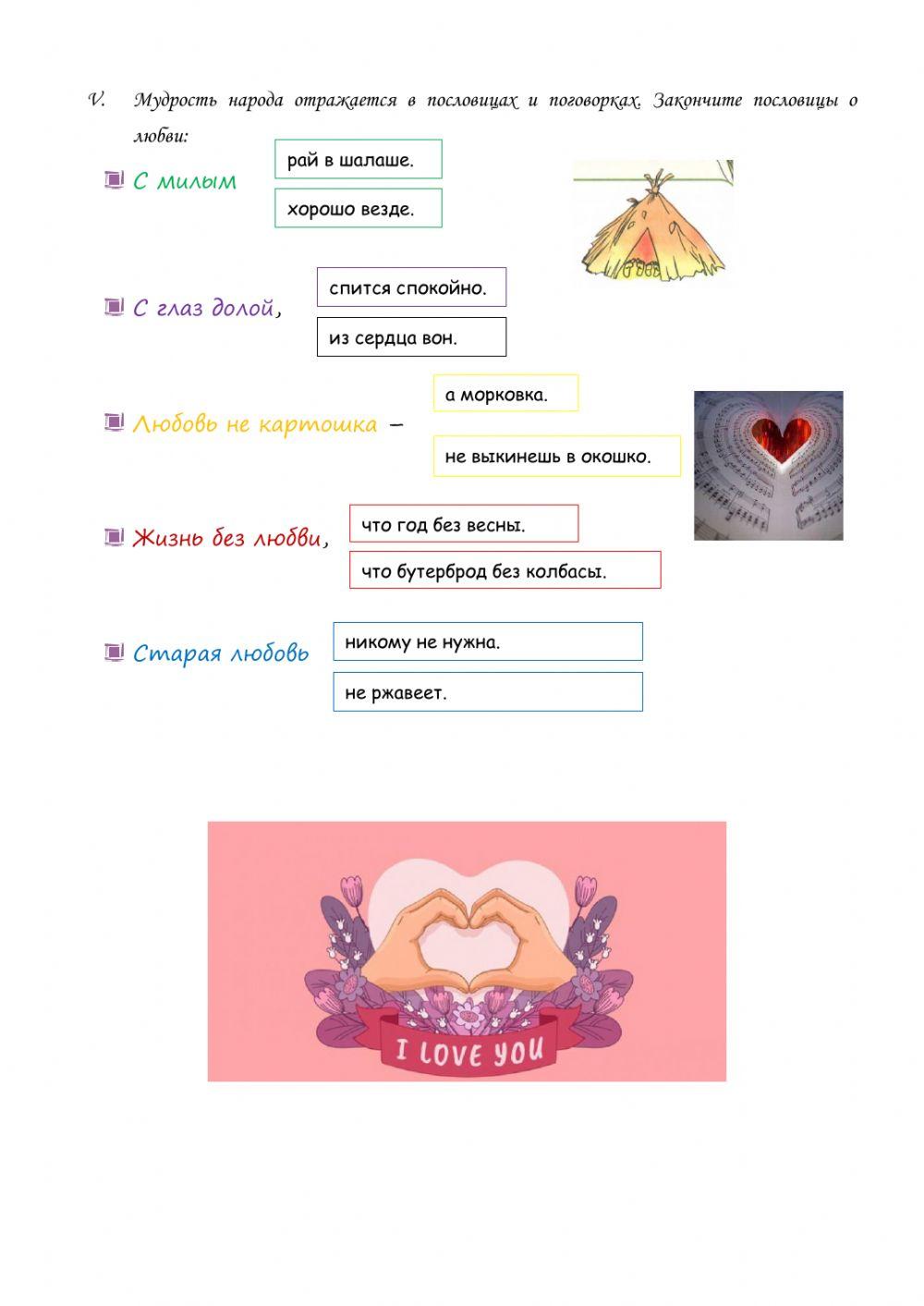 О любви на разных языках