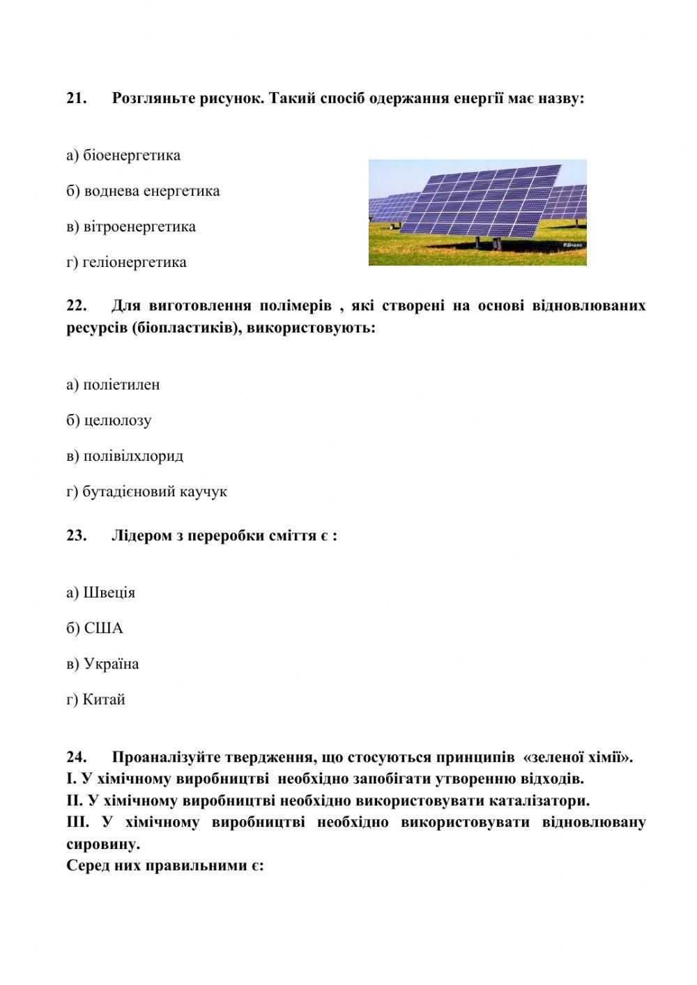 Хімія та прогрес людства