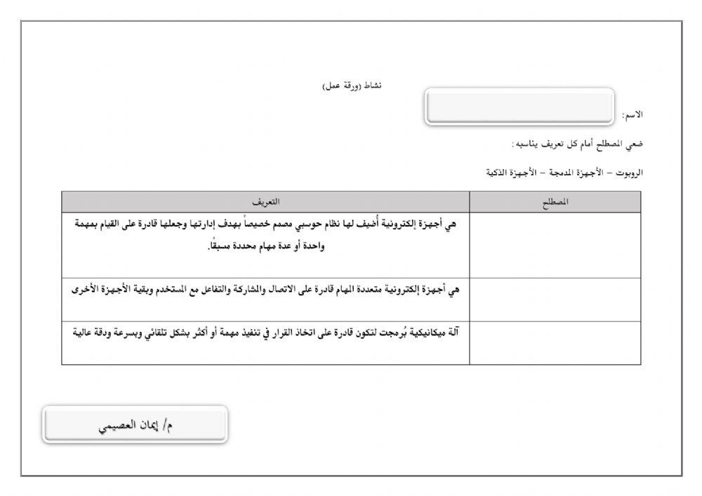 الروبوت صديقي