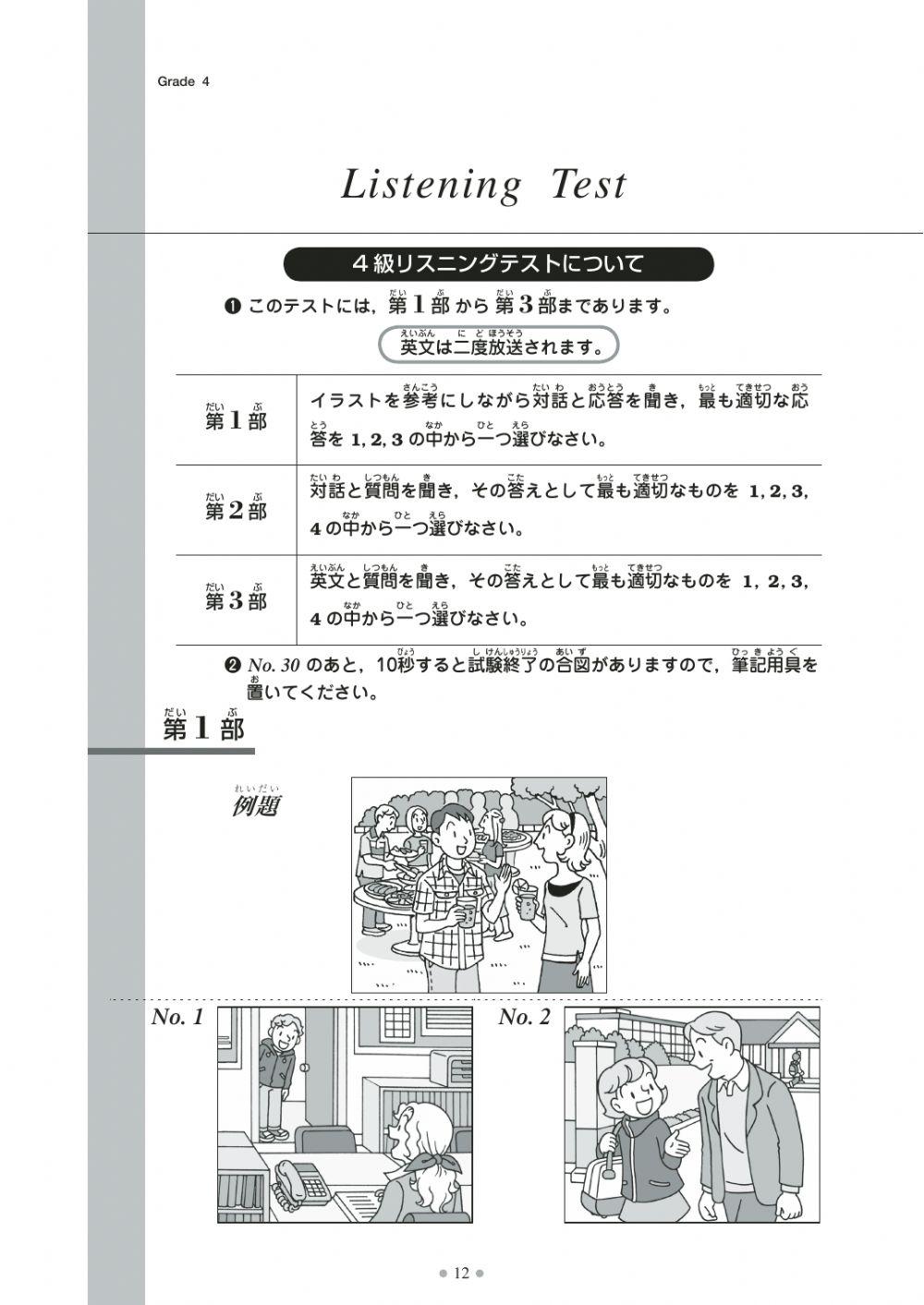 English Japanese Test 2020-1c