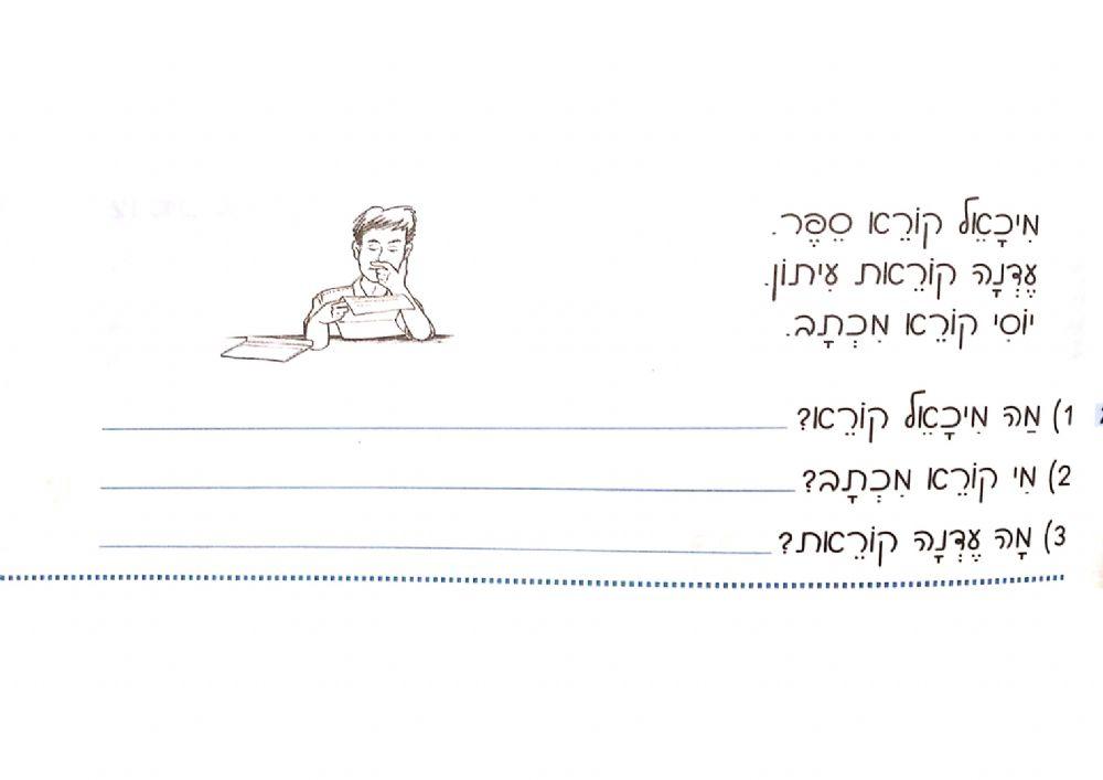 ללמוד לקרוא ולכתוב רמה א