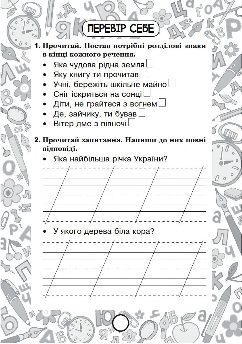 Тестові завдання з теми -Речення-