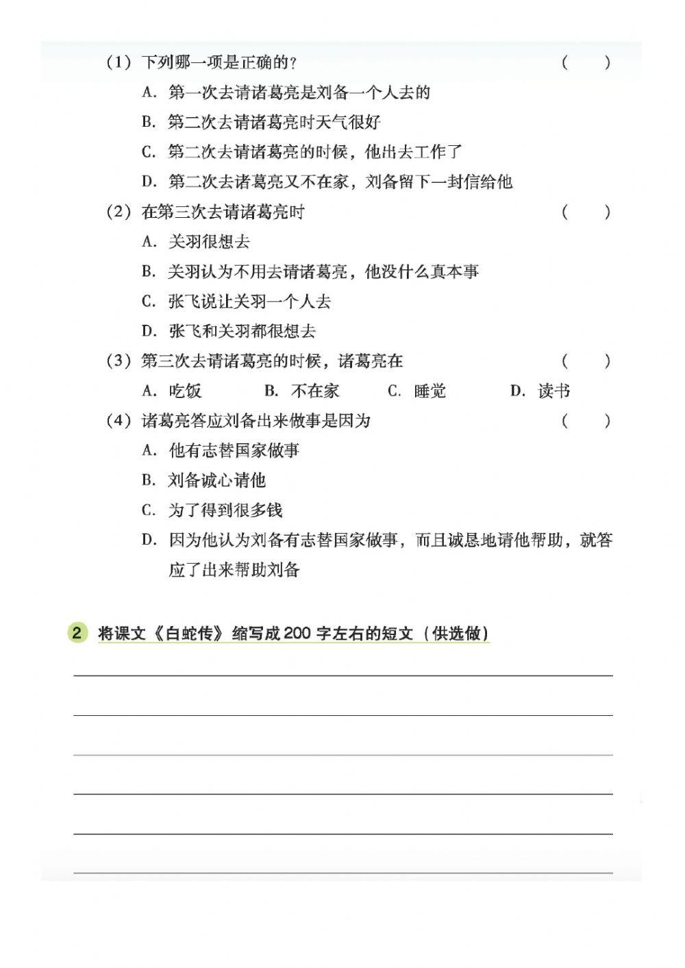 初一第一册第10课星期一四