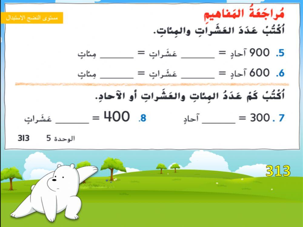 للمراجعة الذاتية الوحدة الخامسة